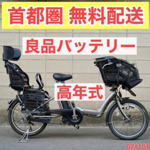 {受付中}首都圏無料配送⭐️高年式⭐ 電動自転車 ブリヂストン 20インチ 子供乗せ アシスト 中古 071101