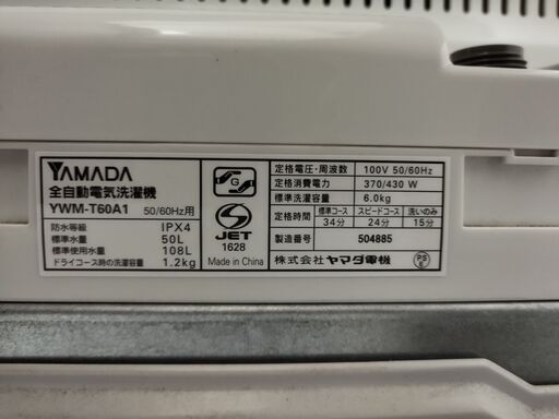 YAMADA／ヤマダ　全自動洗濯機　6.0㎏　2018年製　YWM-T60A1　リサイクルショップ札幌　買取本舗　平岸店 − 北海道