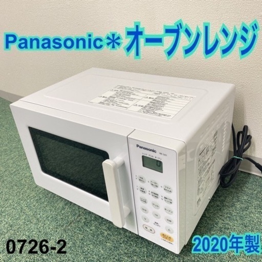 【ご来店限定】＊パナソニック オーブンレンジ 2020年製＊0726-2