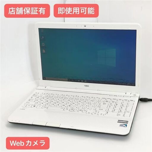 保証付 即使用可能 Wi-Fi有 NEC 15インチ ノートパソコン PC-LS150JS6W