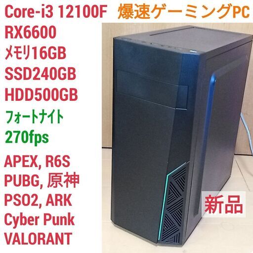 値下げ)新品 爆速ゲーミングPC Core-i3 RX6600 SSD240G メモリ16G Win10　0726