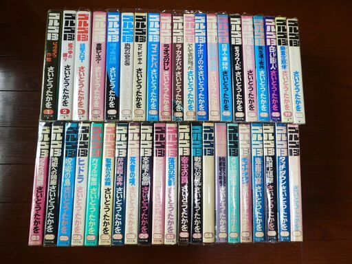 ゴルゴ１３　SP版　１～１９７巻