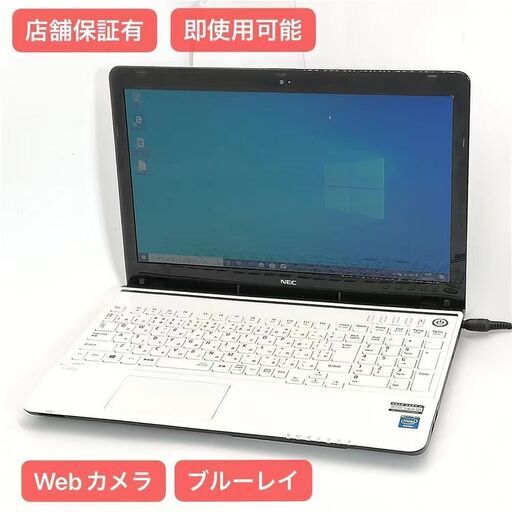 保証付 即使用可能 Wi-Fi有 NEC 15インチ ノートパソコン PC-GL19CUTAZ 中古美品 Celeron 4GB Blu-ray 無線 カメラ Windows10 Office