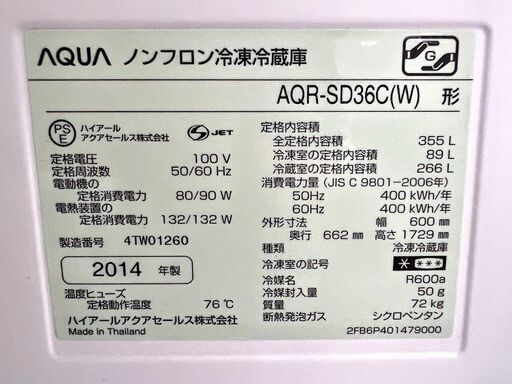 AQUA　4ドア冷凍冷蔵庫　355L　AQR-SD36C(W)　2014年製
