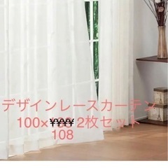 ニトリ　デザインレースカーテン　100×108