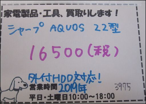 キャッシュレス決済可！ 16500円 シャープ AQUOS 22型 液晶テレビ リモコン付き 2019年製