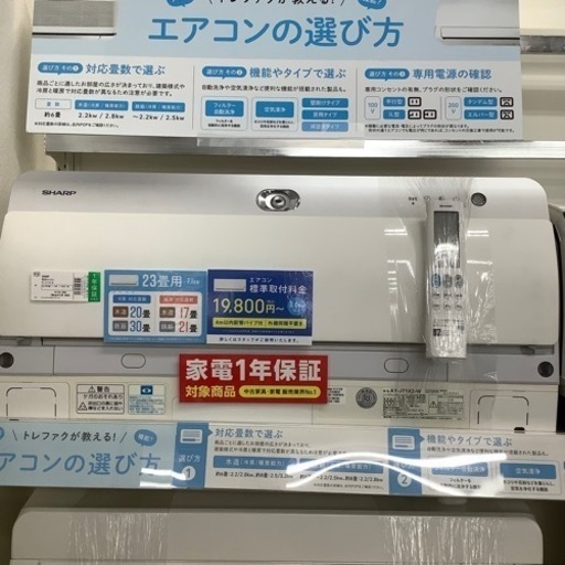 SHARP  シャープ 壁掛けエアコン AY-J71X2-W 2019年製【トレファク 川越店】