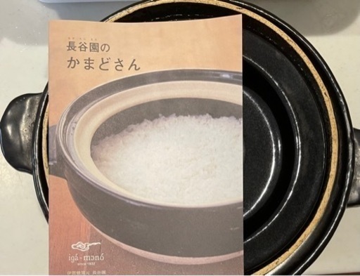 長谷園　かまどさん　5合炊き　土鍋　炊飯
