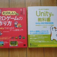 Unity 技術書2冊