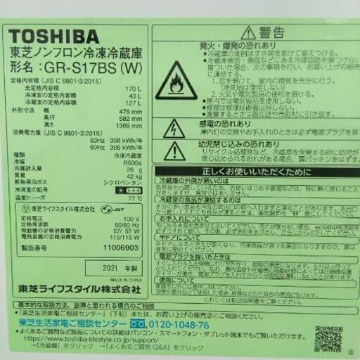 TOSHIBA 東芝  冷蔵庫  GR-S17BS  2021年製 170L