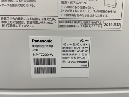 美品★Panasonic ☆ パナソニック食器洗い乾燥機 NP-TZ200 ☆ Wホワイト ☆ 2019年製 ☆ 引き取り歓迎！