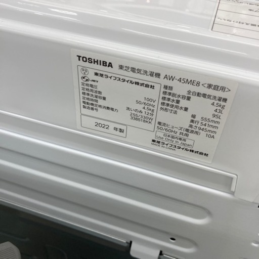 1年保証付！TOSHIBA(東芝)の全自動洗濯機AW-45ME8のご紹介！