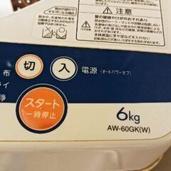 【ネット決済】（名取）東芝6kg洗濯機、8/7-8引取限定