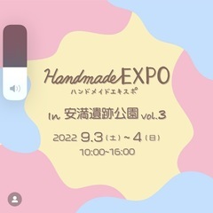 ハンドメイドEXPOin安満遺跡公園vol.3