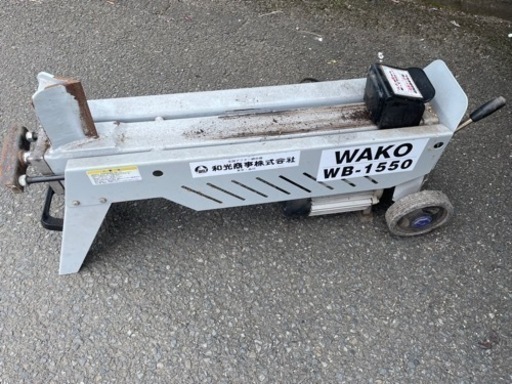 薪割り機 WB1550 ジャンク