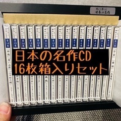 日本の名作CD木箱入り　あげます