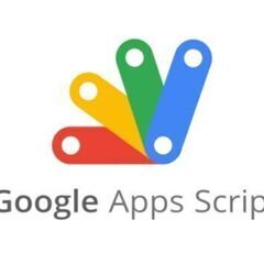 Google Apps Script での 小規模開発を手伝います。