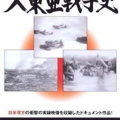 大東亜戦争史 特別ダイジェスト版  DVD