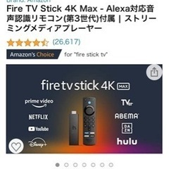 Fire stick 4k max