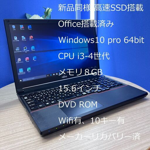 超美品 高速 ノートパソコン 富士通 A574 D022