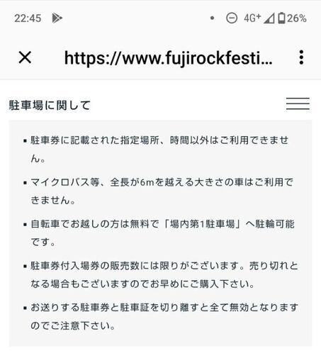 ラスト1！そろそろ終わりです蒲田駅なぅ】フジロック2022 7/29 1日