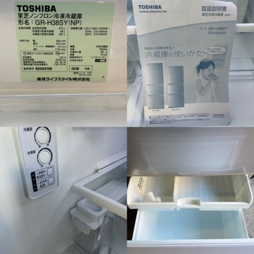 【美品】東芝 冷凍冷蔵庫 375L 2016年製 GR-H38SY TOSHIBA 3ドア