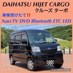 【ネット決済】⭐️新着‼️車検受けたて ハイゼットカーゴ クルー...