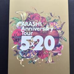 嵐/ARASHI Anniversary Tour 5×20 B...