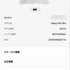 GALAXY s22 ultra ファントムブラック(au版)