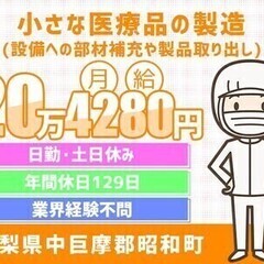 【週払い可】【派遣社員】入社特典10万円支給★土日休み★［医療品...