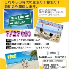 🔴積極的思考に❗️みんな〜おはよ〜❣️水曜日ふ自由人FIRE勉強会開催7/27(水)❗️ - 広島市