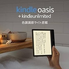 Kindle Oasis 色調調節ライト搭載 wifi 32GB...
