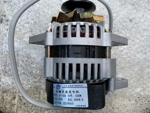 220v 1500W 発電　オルタネーター　美品