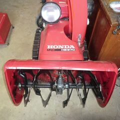 取引終了：ホンダ除雪機HS970（不走行）