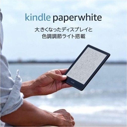 【新品】Kindle Paperwhite 8GB 6.8 広告つき