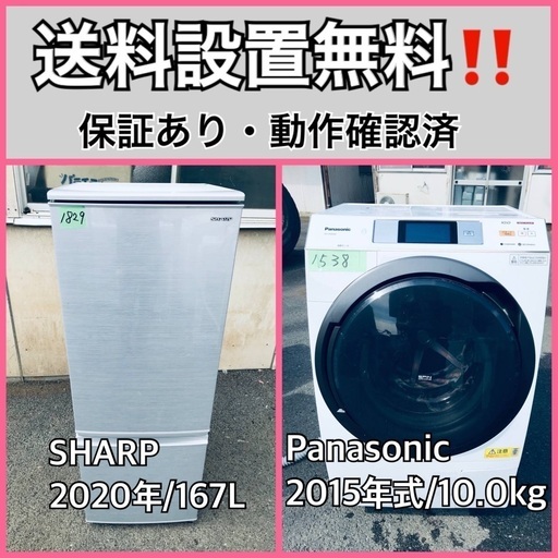 超高年式✨送料設置無料❗️家電2点セット 洗濯機・冷蔵庫 232