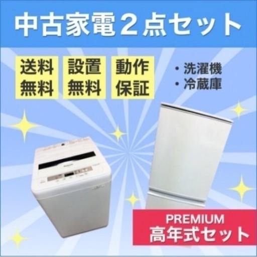 配達設置無料✨高年式✨️冷蔵庫・洗濯機セット｡:*3ヶ月保証付❗❗