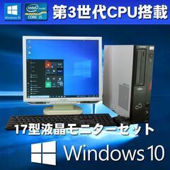 大決算セール！！ 第3世代Corei5搭載 17型スクエア液晶モ...