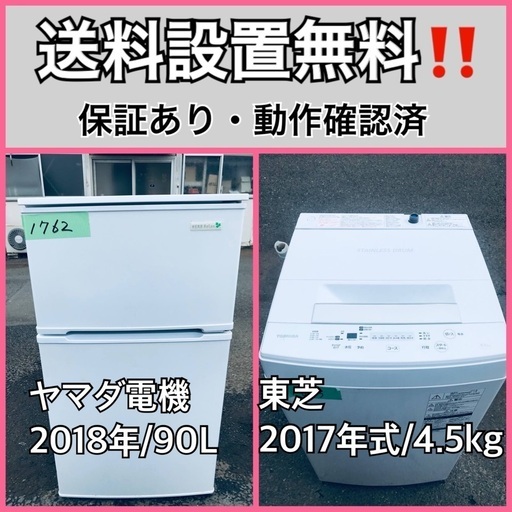 超高年式✨送料設置無料❗️家電2点セット 洗濯機・冷蔵庫 239