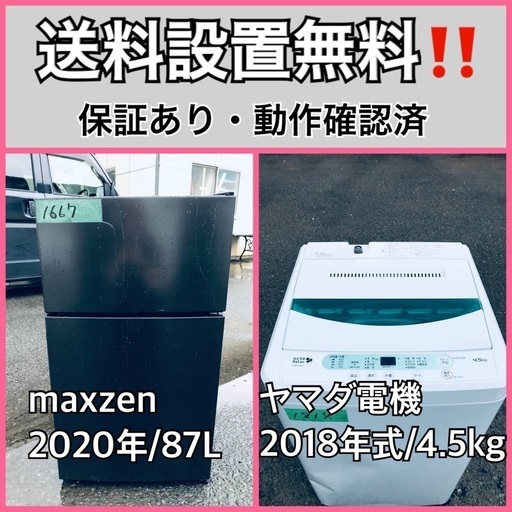 超高年式✨送料設置無料❗️家電2点セット 洗濯機・冷蔵庫 238