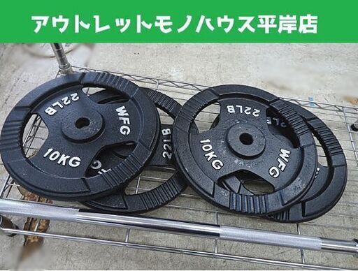 札幌市内近郊限定 WFB 22LG バーベルプレート 10kg×4枚 計40kg+シャフト 約6kg ダンベルプレート 筋トレ 札幌市 豊平区