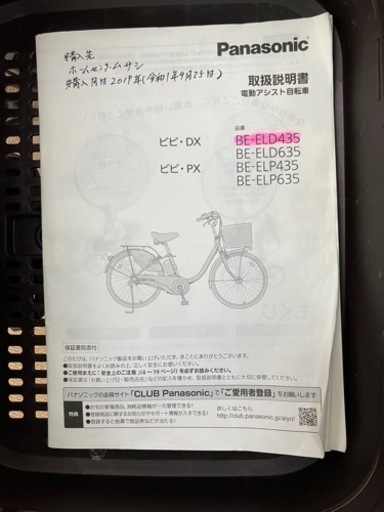 美品 panasonic パナソニック 電動アシスト自転車 24インチ 2019年式