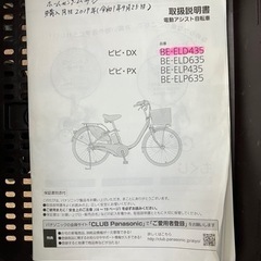 美品 panasonic パナソニック 電動アシスト自転車 24インチ 2019年式 