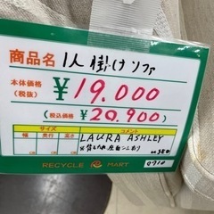 ☆405 LAURA ASHLEY ローラ・アシュレイ 1人掛けソファー ファブリック 