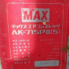 MAX マックス 常圧 エアコンプレッサー AK-715P III 5 最大0.88MPa 