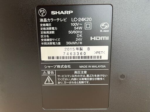 【リサイクルショップどりーむ鹿大前店】No.2128　TV　SHARP　24型　LC-24K20　リモコン付き　2015年製♪