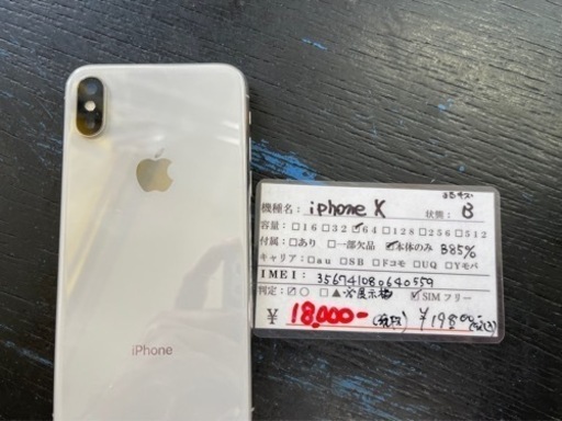 SIMフリー iPhoneX 64gb シルバー 展示機 2022/07/27 【公式通販】