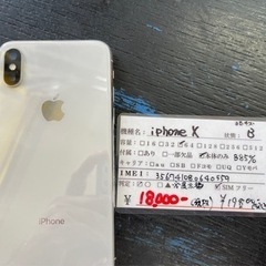 SIMフリー iPhoneX 64gb シルバー 展示機 202...