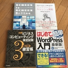 WordPress入門書など4冊
