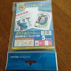 インクジェット用ポストでシール　シークレットハガキセット定価500円